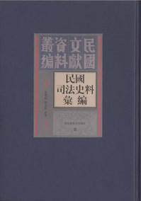 民國時期話劇雜誌彙編